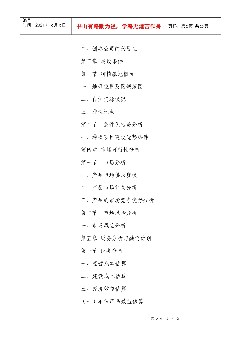 农业发展公司的创业计划书_第2页