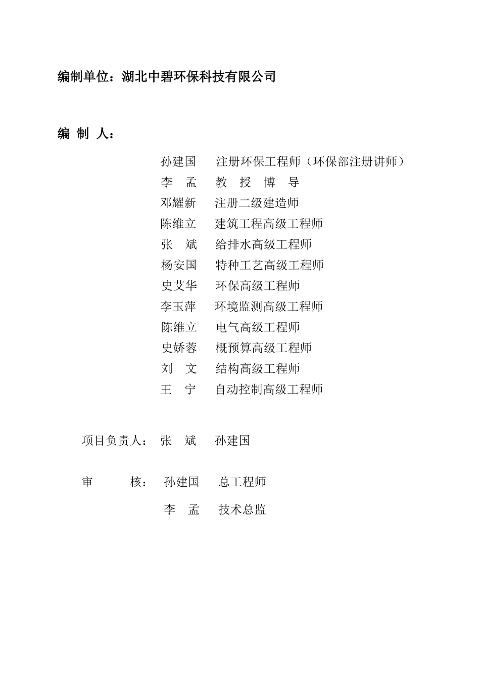 广济药业大金产业园污水处理工程设计方案_第2页