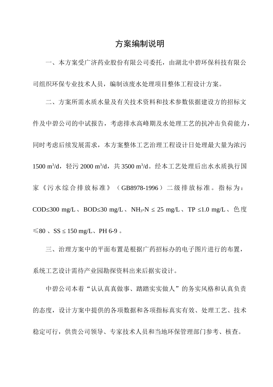 广济药业大金产业园污水处理工程设计方案_第3页