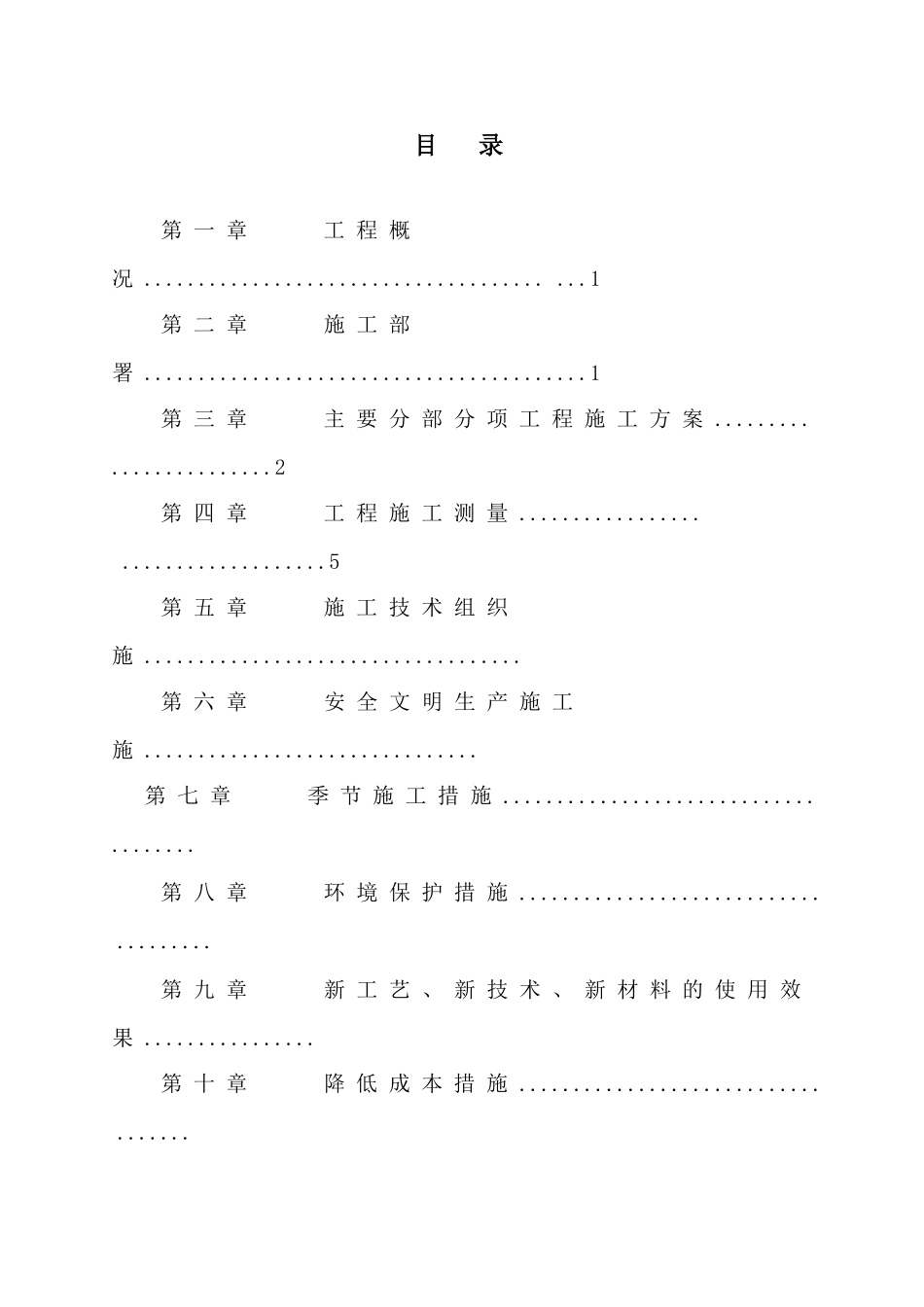 室外工程、围墙等施工组织设计(85页)_第1页