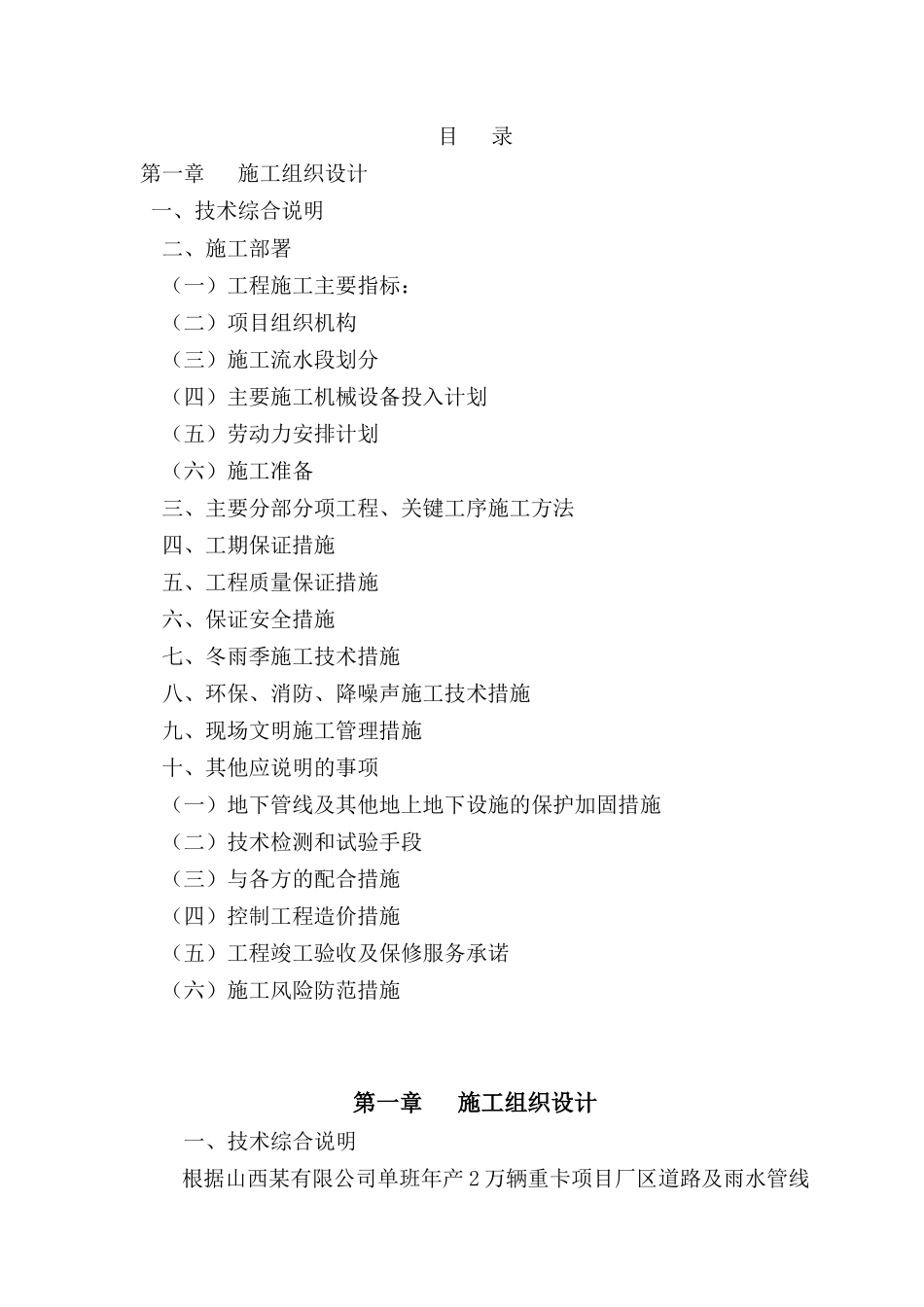 厂区道路及雨水管线工程施工组织设计_第1页