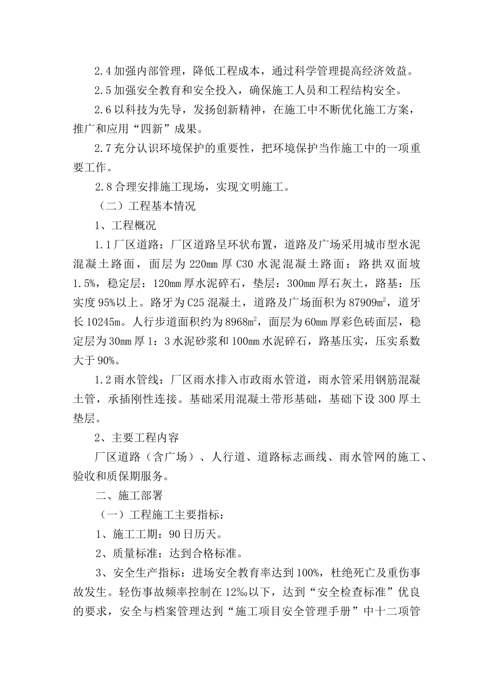 厂区道路及雨水管线工程施工组织设计_第3页