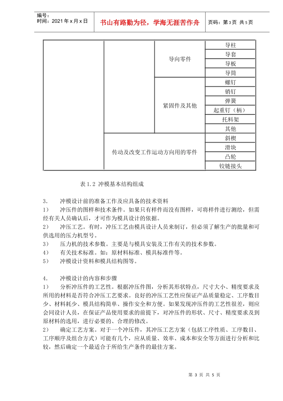 冲模设计概述及流程(1)_第3页