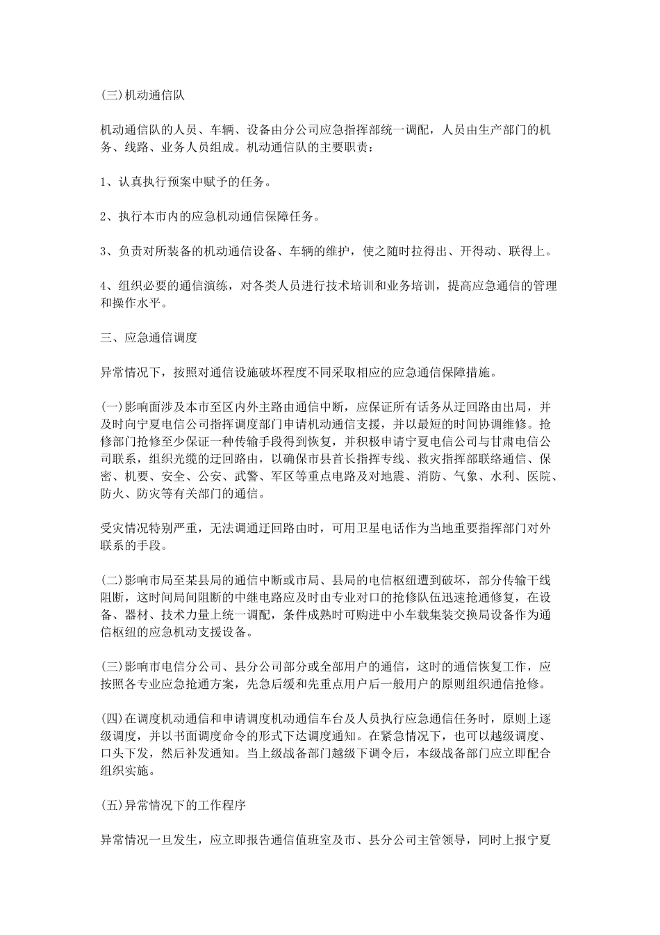 应急通信保障方案(46页)_第3页