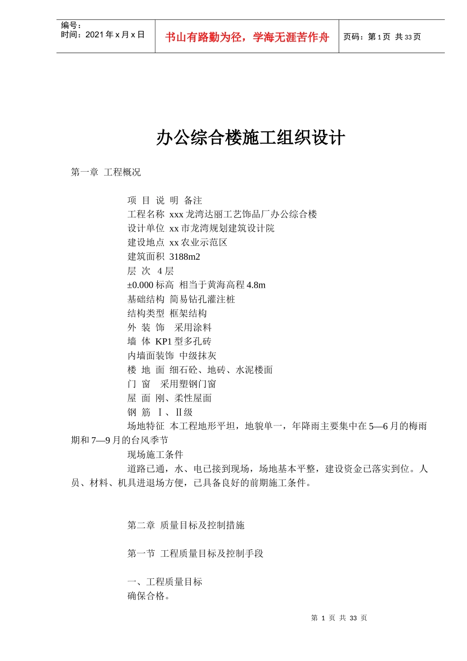 办公综合楼施工组织设计概况_第1页