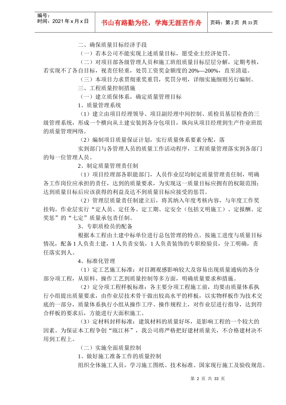 办公综合楼施工组织设计概况_第2页