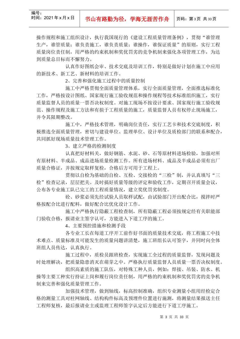 办公综合楼施工组织设计概况_第3页