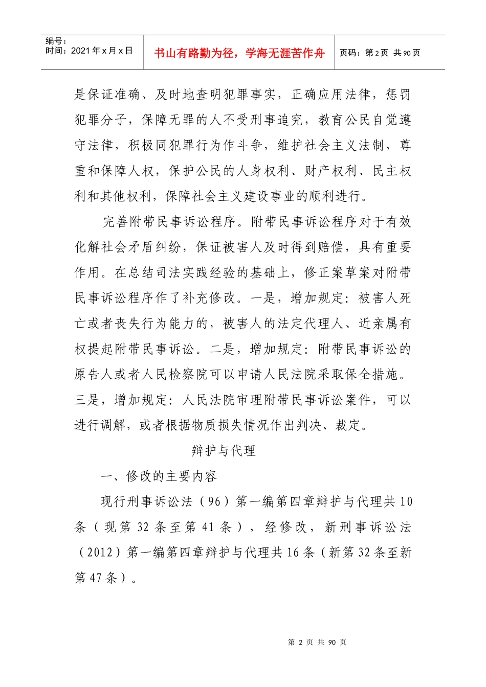 刑事诉讼法讲稿_第2页