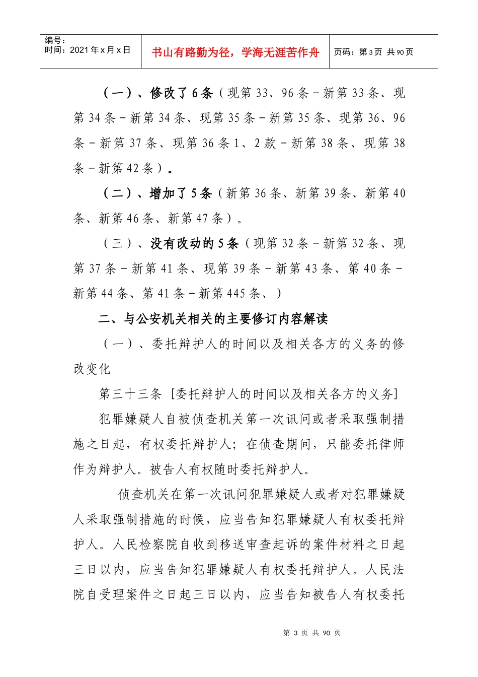 刑事诉讼法讲稿_第3页