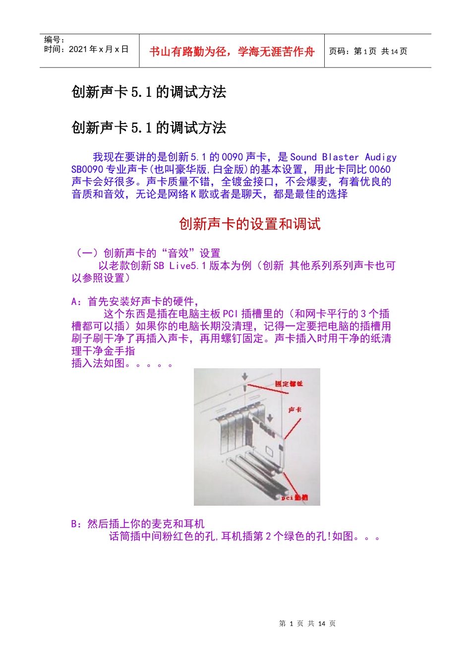 创新声卡51的调试方法_第1页