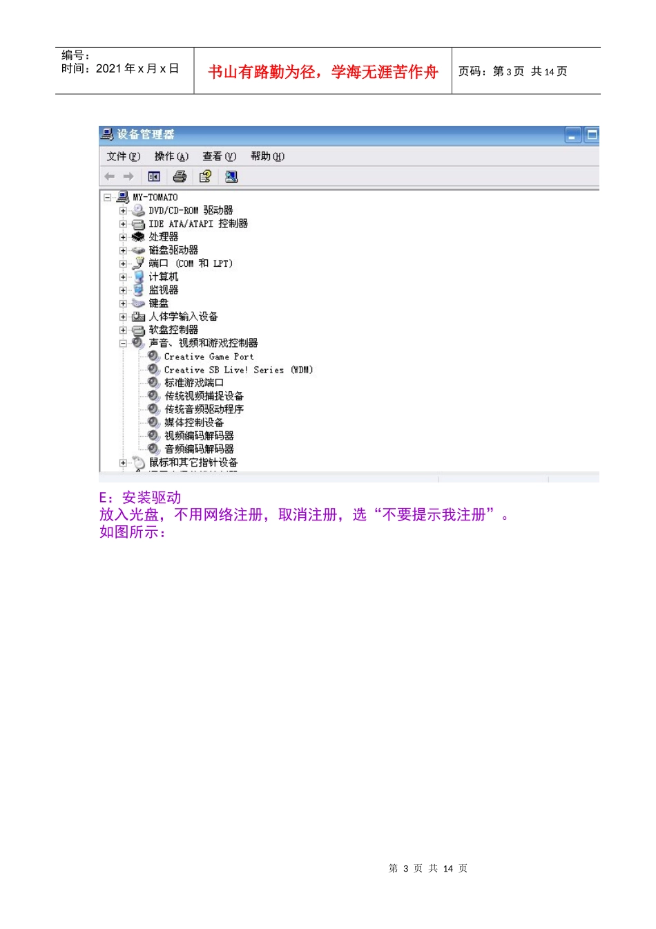 创新声卡51的调试方法_第3页