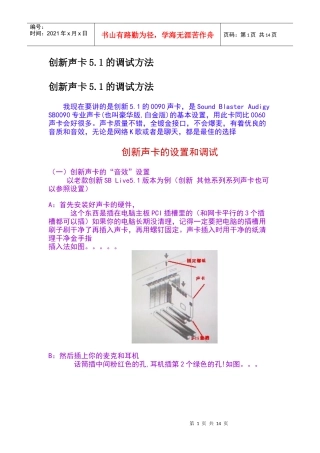 创新声卡51的调试方法