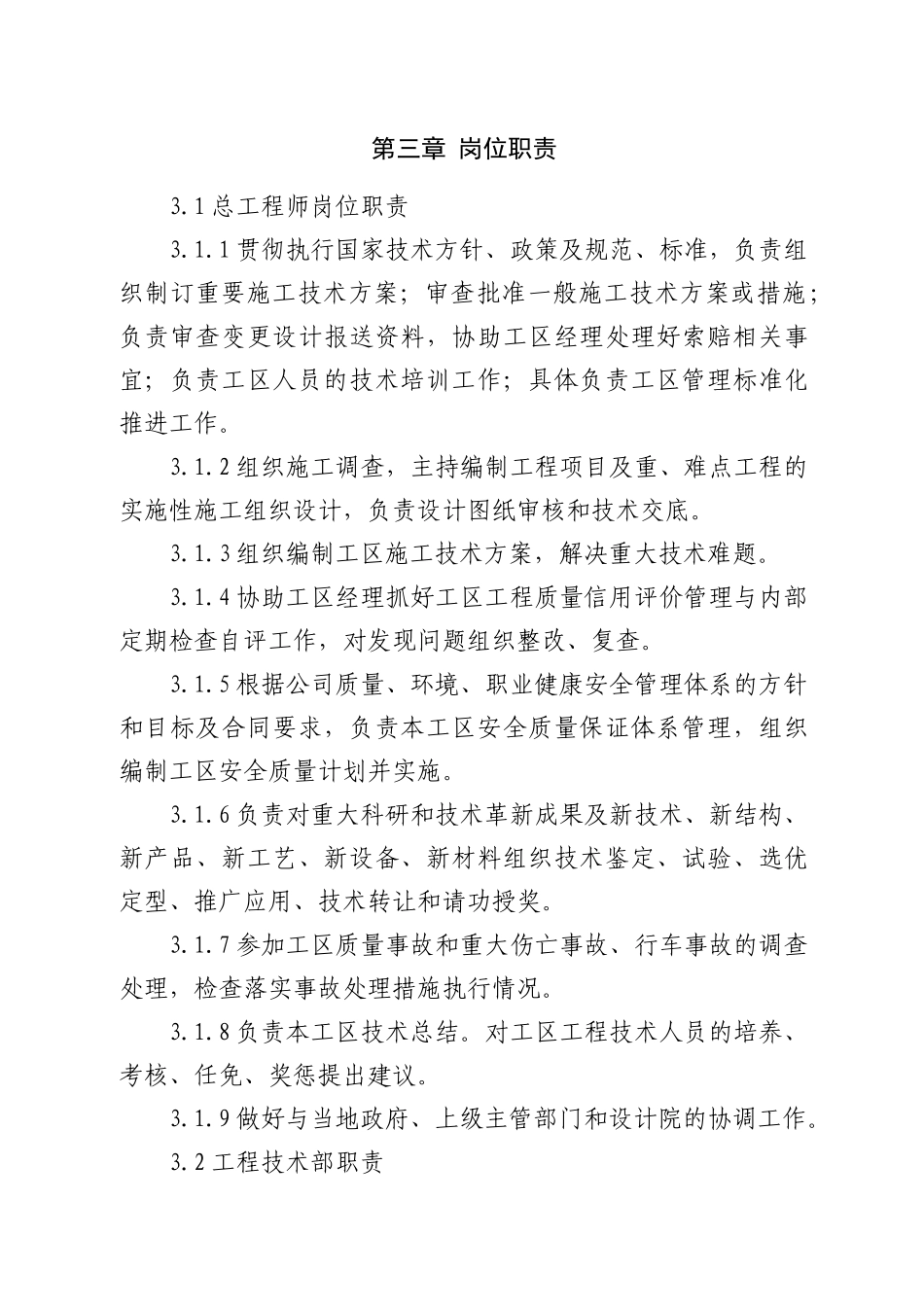 工程部管理制度(61页)_第2页