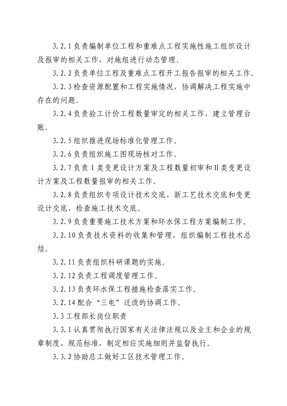 工程部管理制度(61页)_第3页