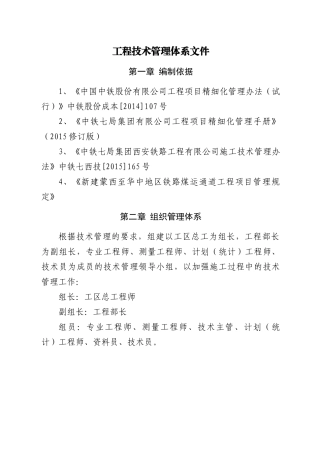 工程部管理制度(61页)