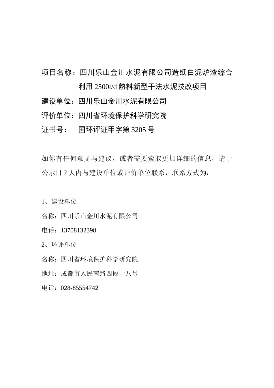 四川禾浦化工有限责任公司_第2页