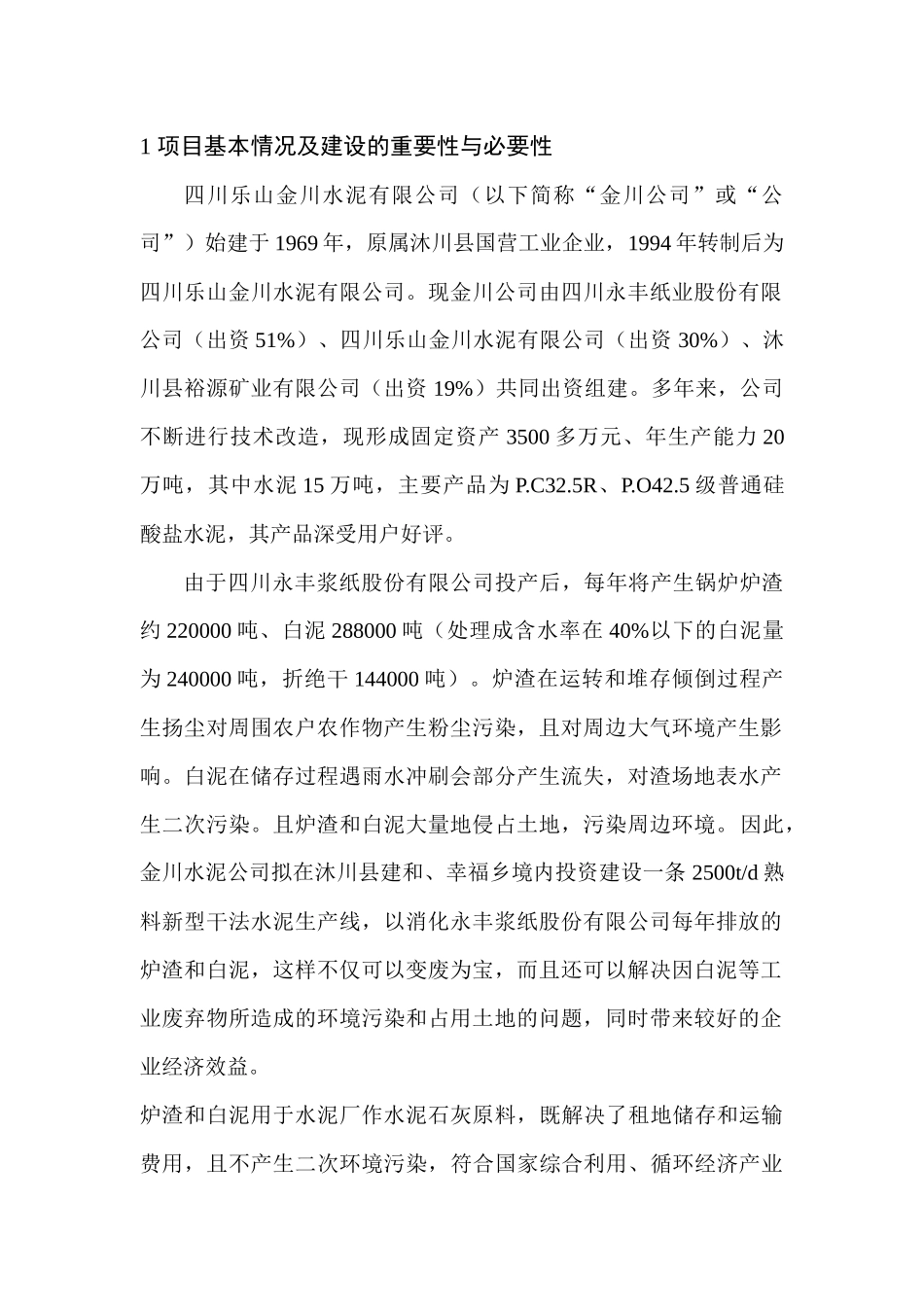 四川禾浦化工有限责任公司_第3页