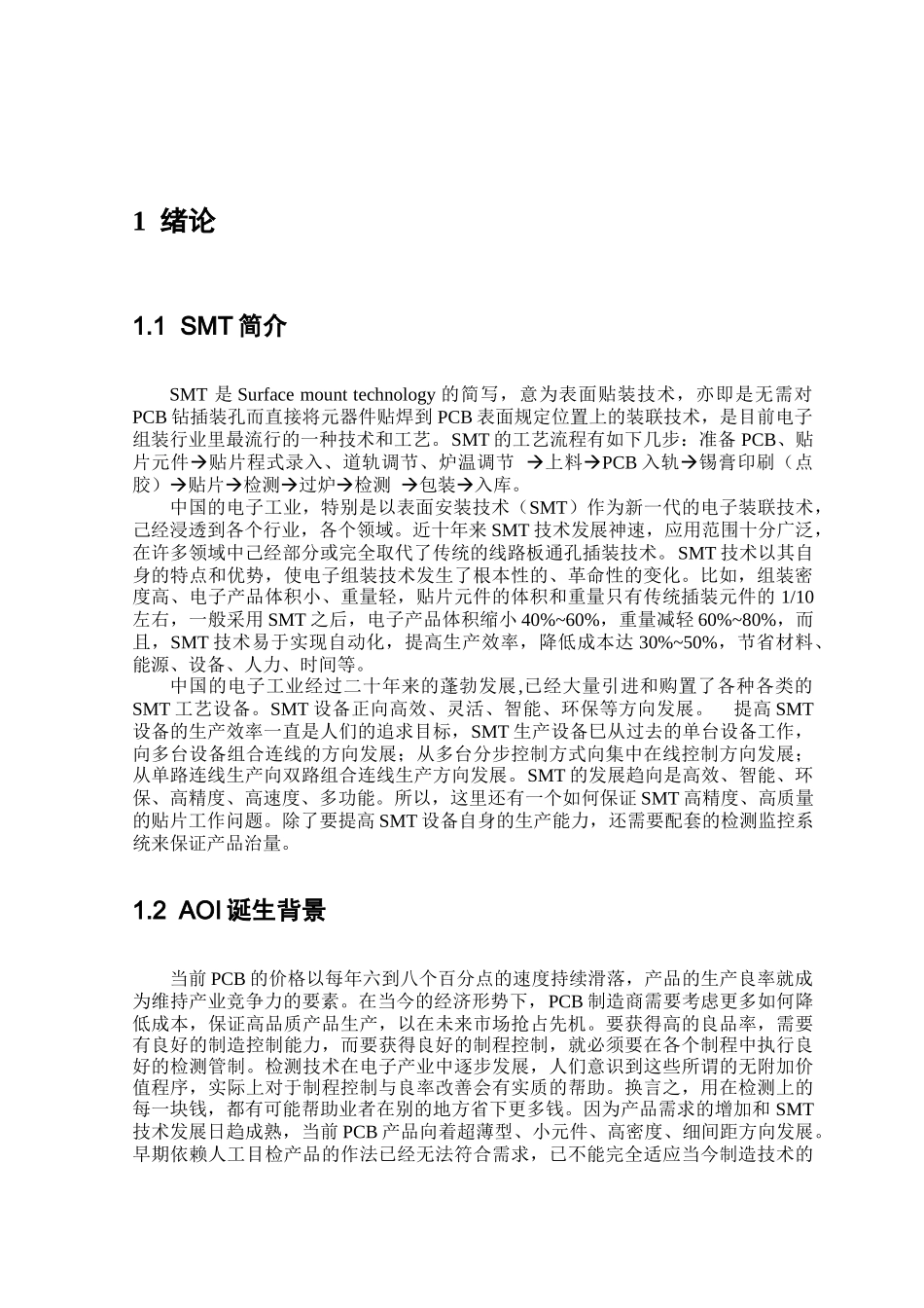 基于VI-5K平台的自动光学检测技术在SMT中的应用_第2页