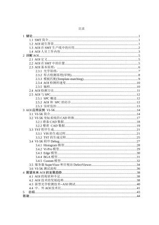 基于VI-5K平台的自动光学检测技术在SMT中的应用