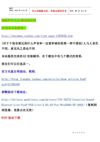 创新声卡与kx驱动的介绍