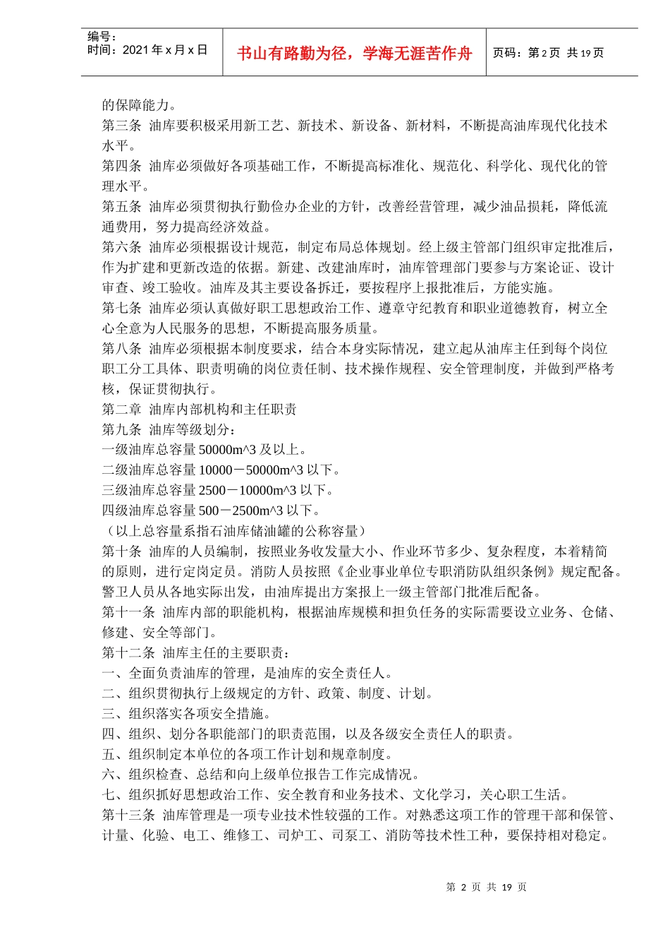 加油站管理制度(1)_第2页