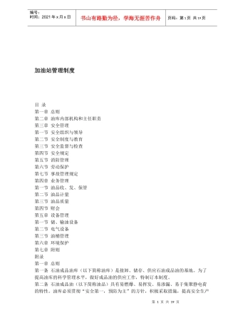 加油站管理制度(1)