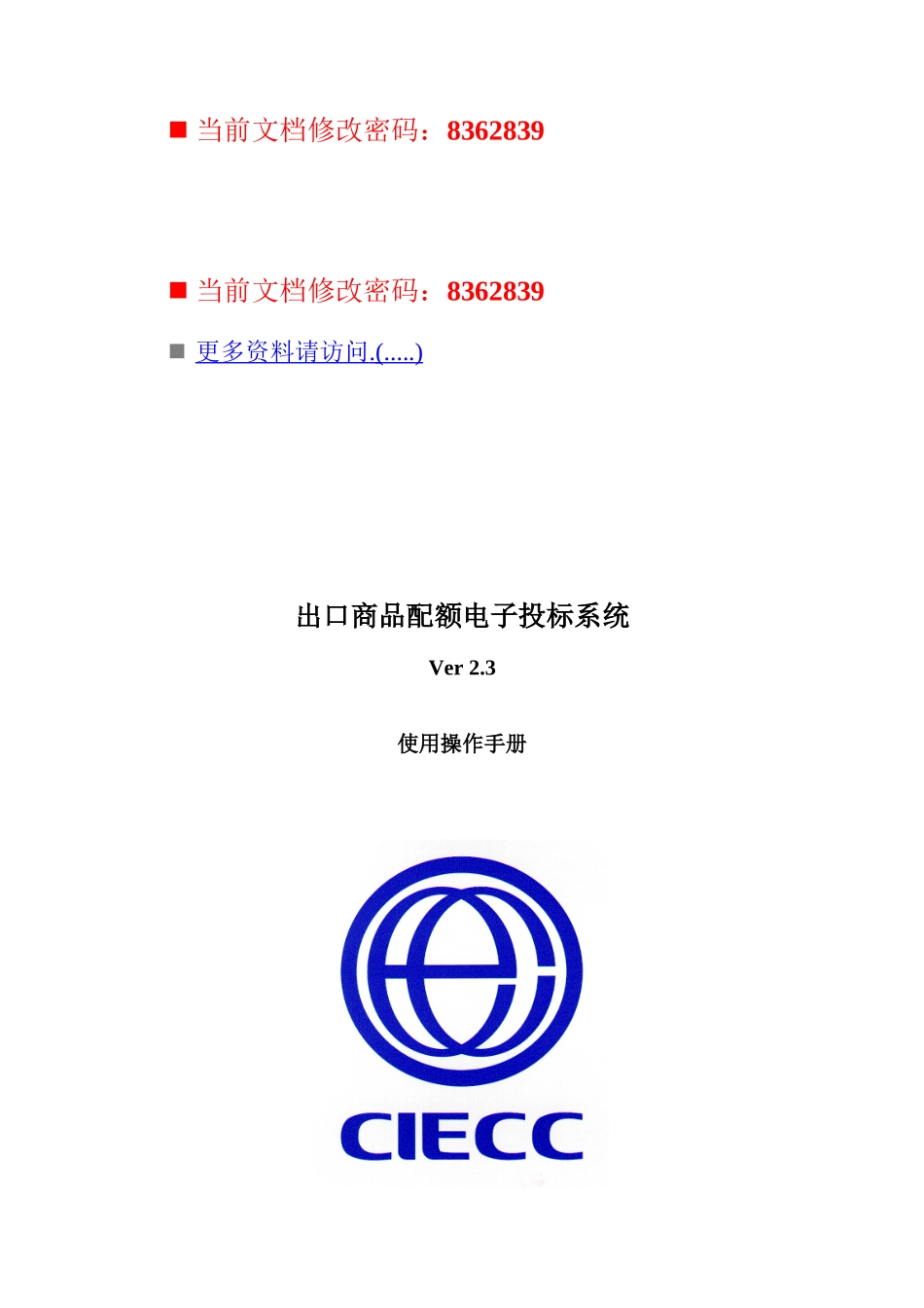 出口商品配额电子投标操作手册_第1页