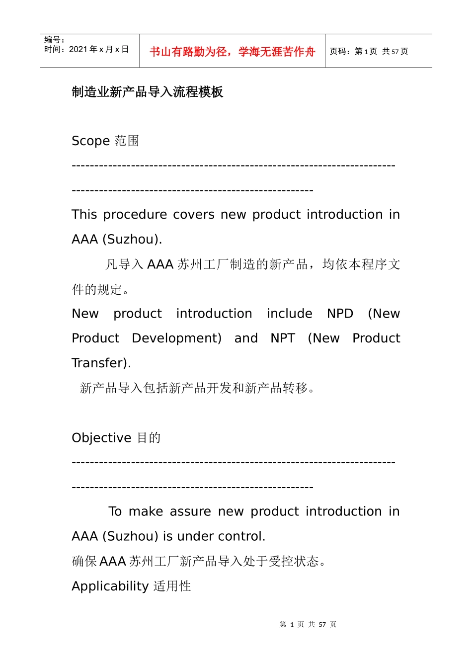 制造业新产品导入流程模板_第1页