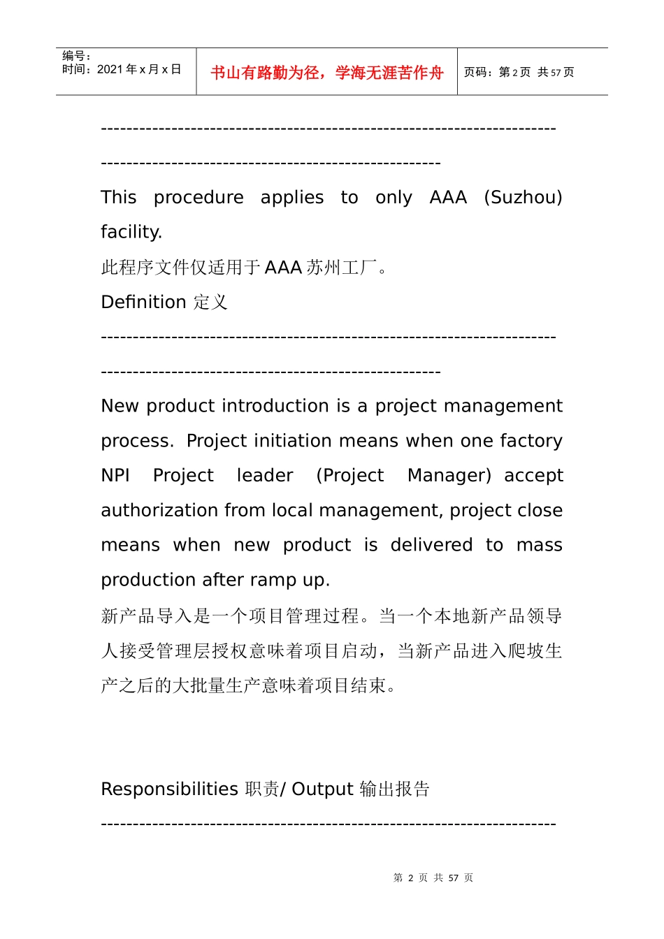 制造业新产品导入流程模板_第2页
