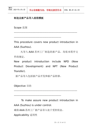 制造业新产品导入流程模板