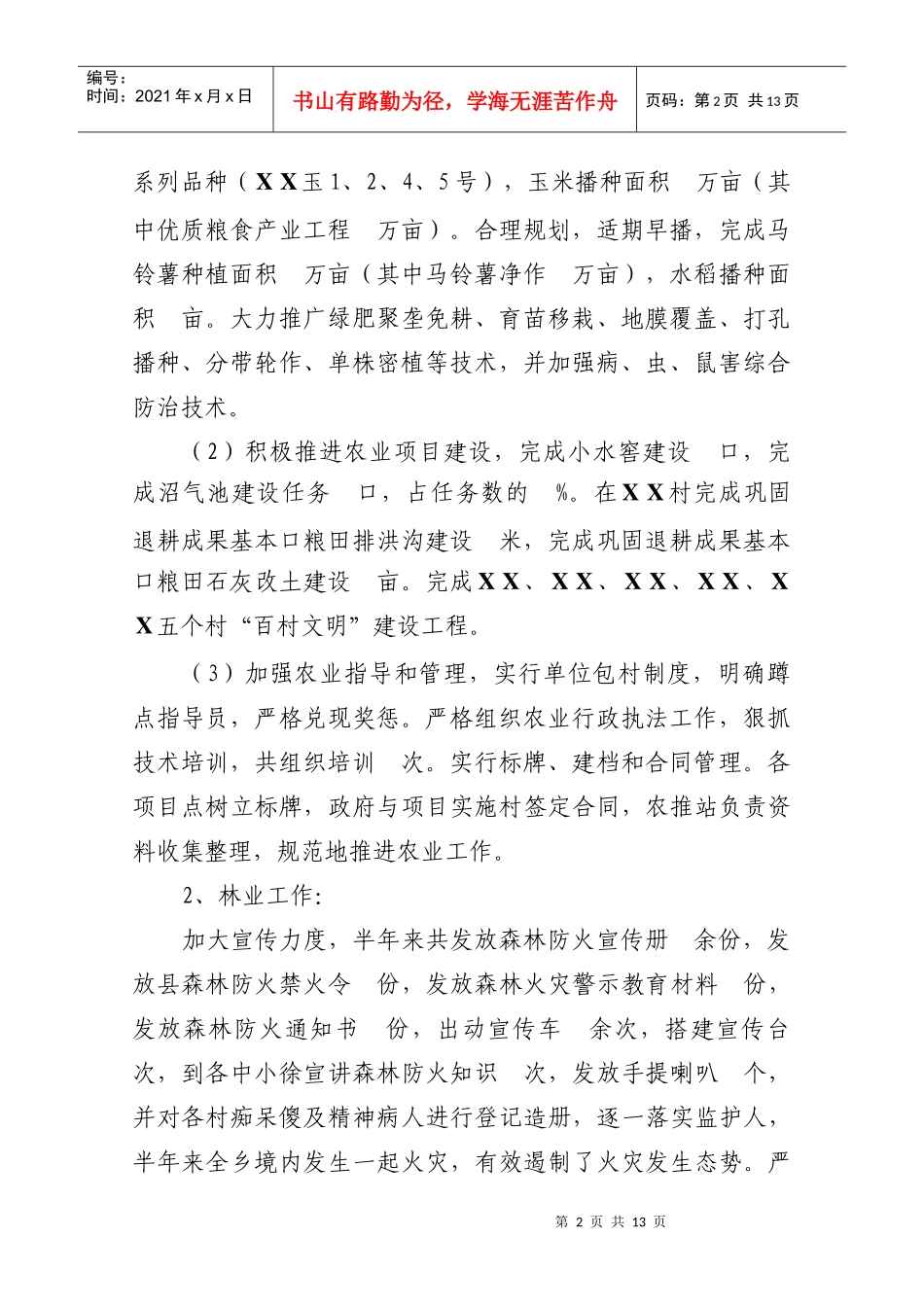 农林牧上半年工作总结与下半年工作计划_第2页