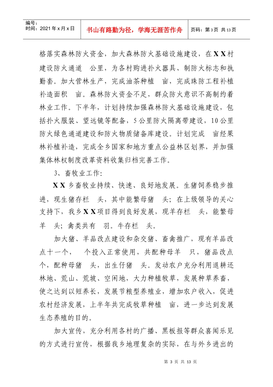 农林牧上半年工作总结与下半年工作计划_第3页