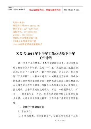 农林牧上半年工作总结与下半年工作计划
