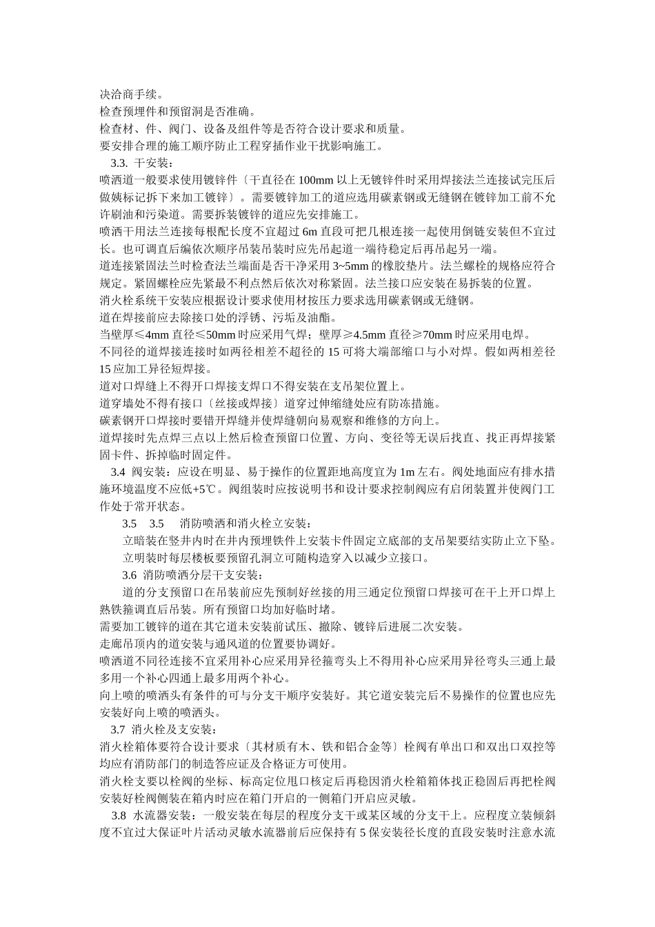 室内消防管道及设备安装工艺标准_第2页