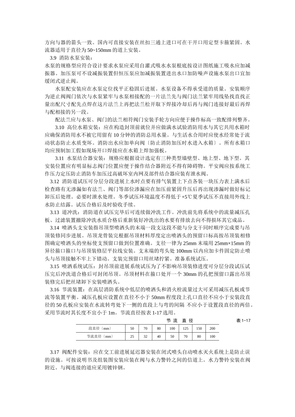 室内消防管道及设备安装工艺标准_第3页