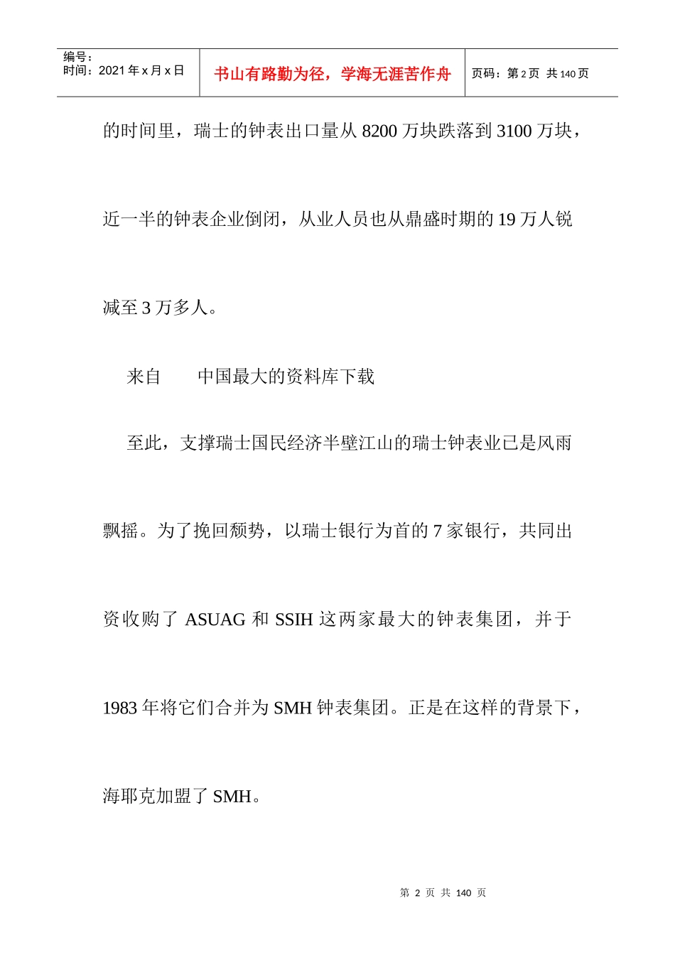 决策理论与方法教学案例_第2页