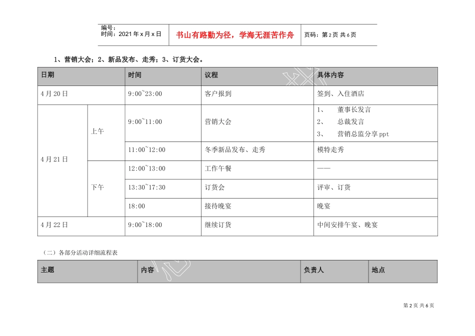 冬季新品发布订货会策划案0403(DOC6页)_第2页