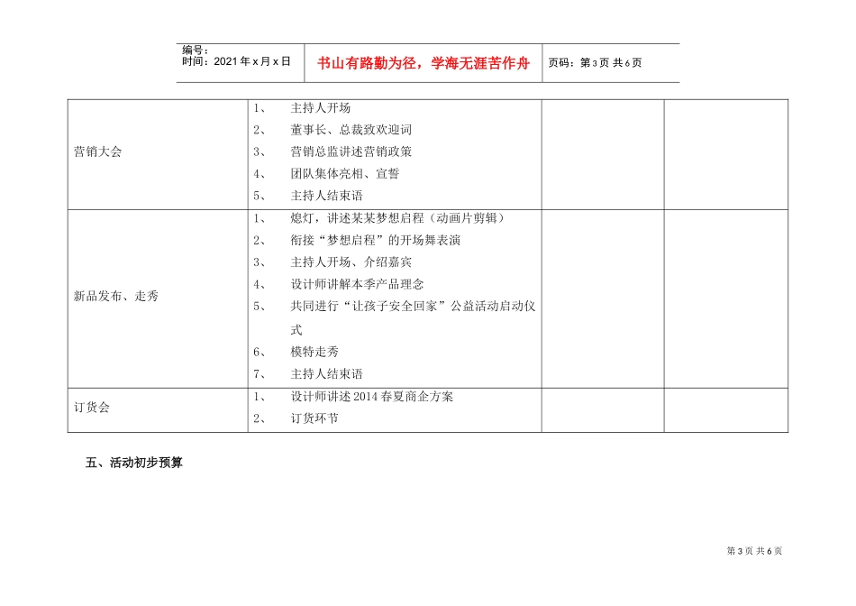 冬季新品发布订货会策划案0403(DOC6页)_第3页