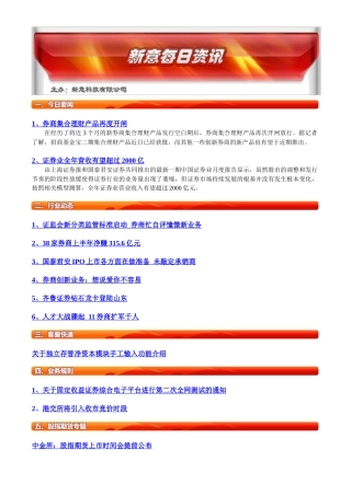 券商集合理财产品再度开闸