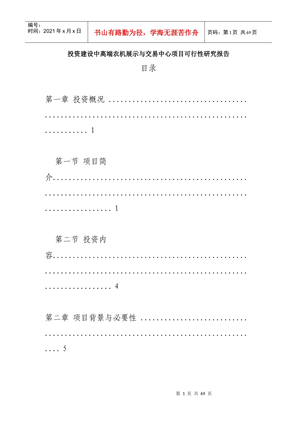 农机展示与交易中心项目可行性研究报告_第1页