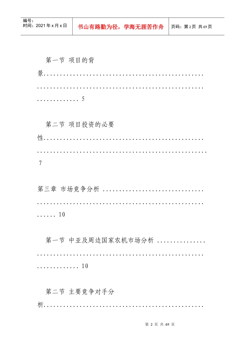 农机展示与交易中心项目可行性研究报告_第2页