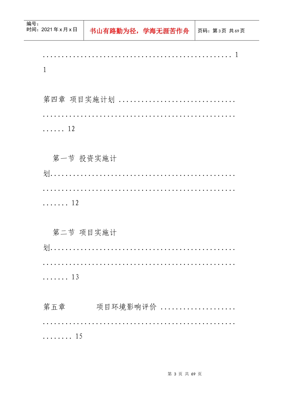 农机展示与交易中心项目可行性研究报告_第3页