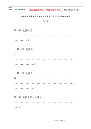 农机展示与交易中心项目可行性研究报告