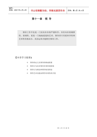 创造性是领导艺术的灵魂