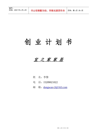创业计划书宜之家家居姓