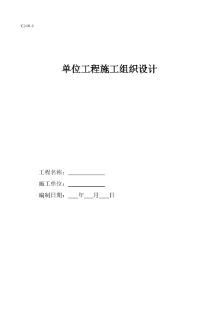 建筑工程施工组织设计191585020(45页)