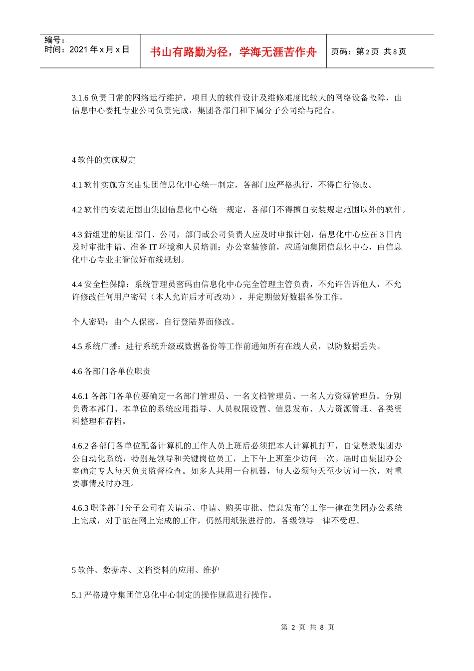 办公自动化系统运行管理制度_第2页