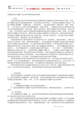 动物源性医疗器械产品注册申报资料指导原则