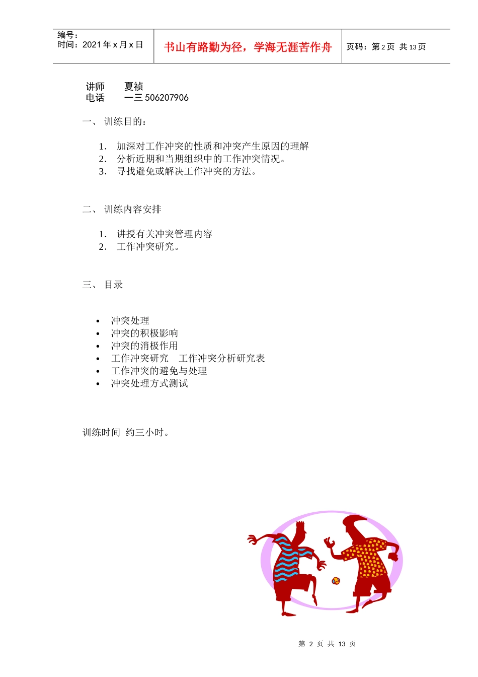 冲突处理的技能训练_第2页