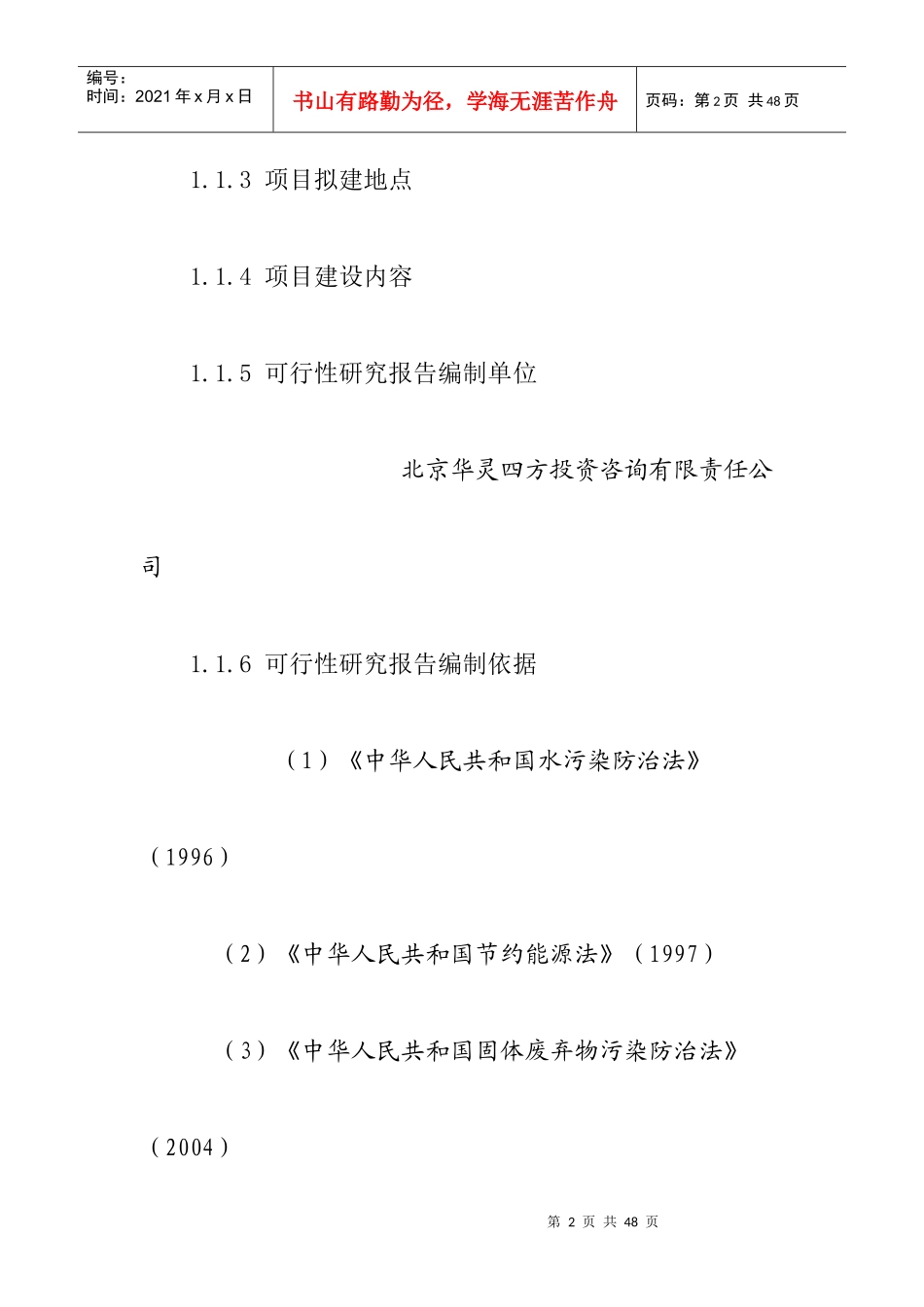 制衣项目可行性研究报告_第2页